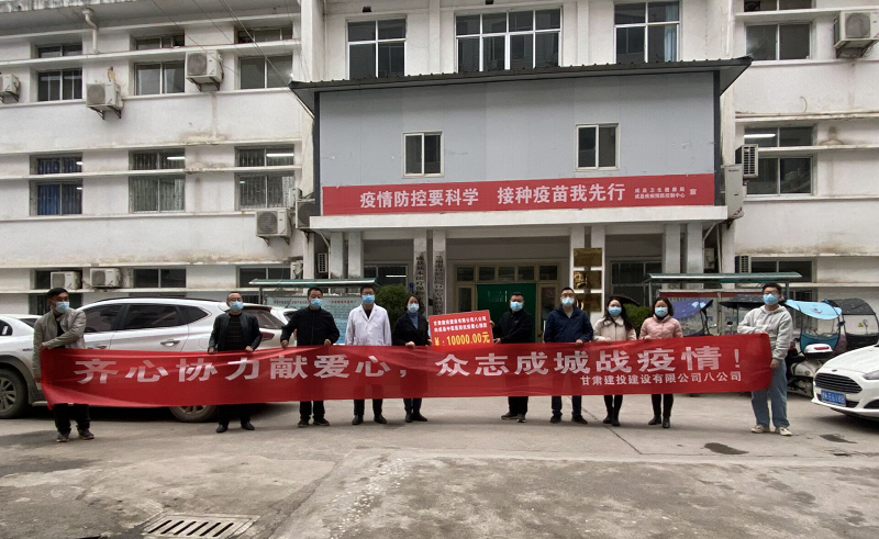 202111101636540730458632.png 建設八公司向建設單位成縣中醫院捐款一萬元.png