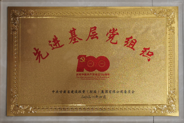 202211021667371561145066.png 建投先進黨組織.png