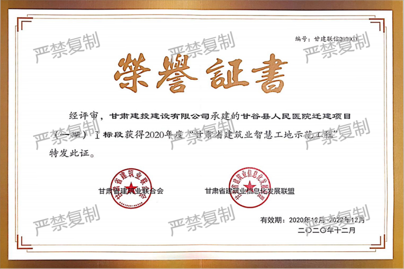 2020年度甘肅省建筑業智慧工地示范工程-甘谷縣人民醫院遷建項目(1).png