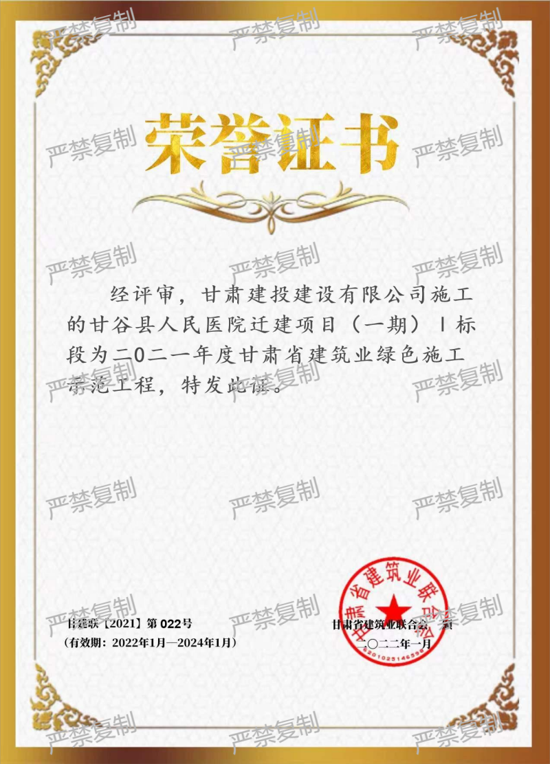 2021年度甘肅省建筑業綠色施工示范工程-甘谷縣人民醫院遷建項目(1).png