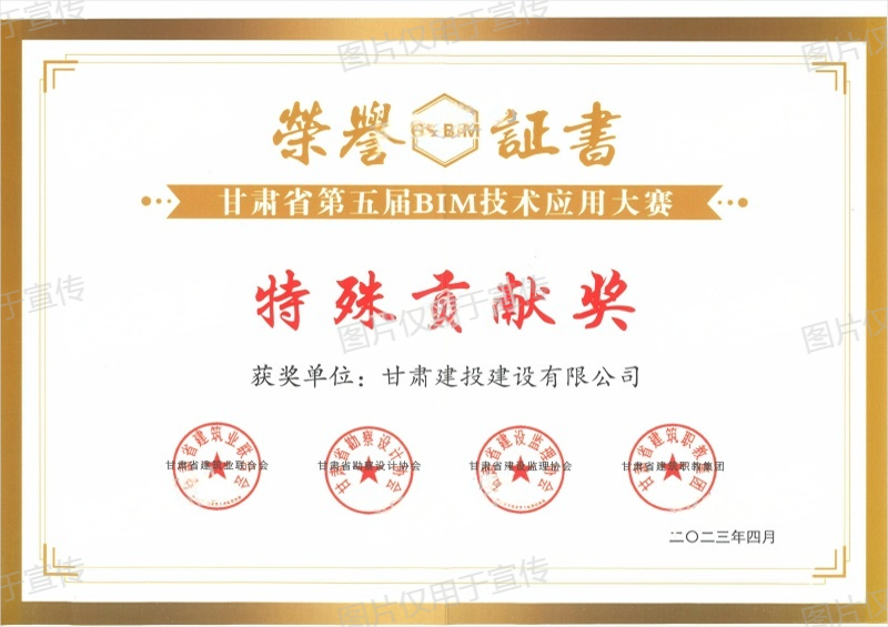 甘肅省第五屆BIM技術(shù)應(yīng)用大賽特殊貢獻(xiàn)獎(jiǎng)_00(1).png