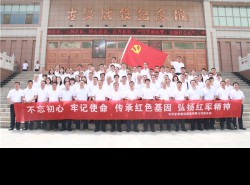 不忘初心、牢記使命，傳承紅色基因、弘揚紅軍精神